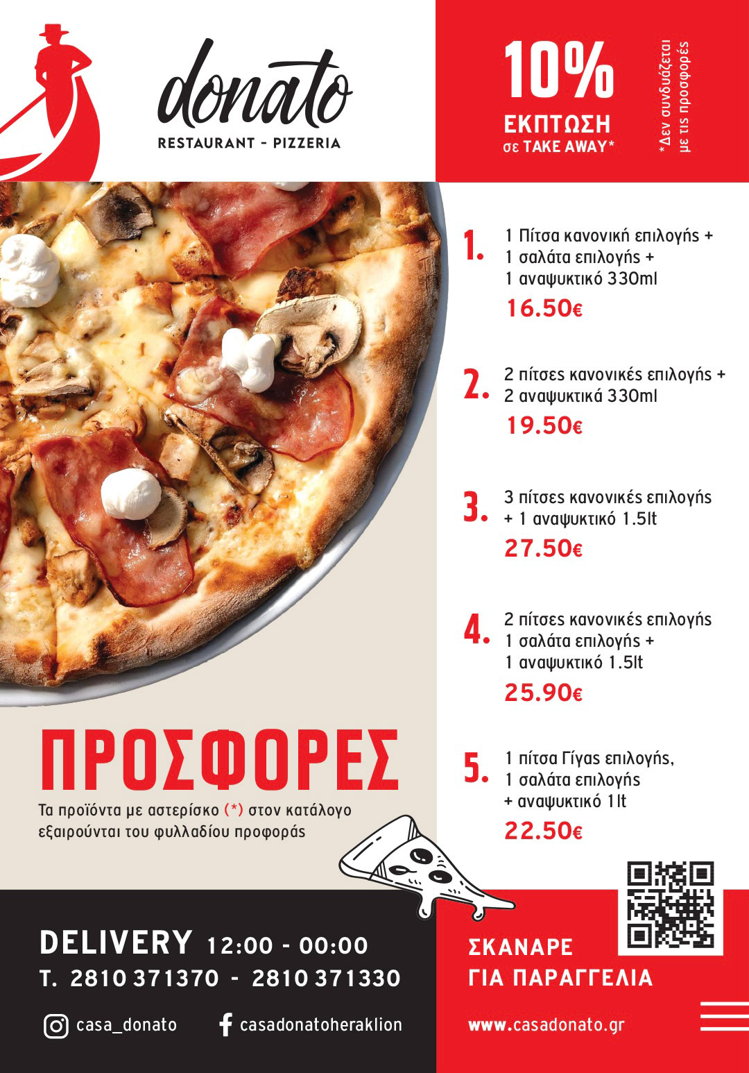 Casa Donato ΠΡΟΣΦΟΡΕΣ